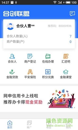 合创联盟  v2.6图4