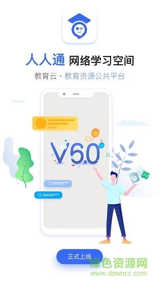 武汉教育云人人通空间  v6.9.3图1