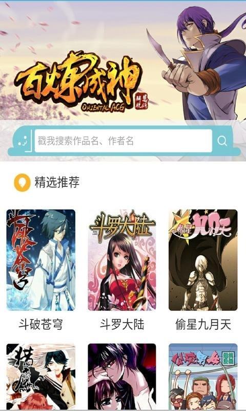 斗罗大陆漫画书客户端  v2.2图4