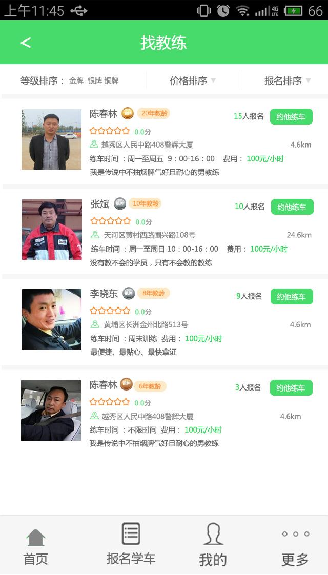 车道驾校  v1.0.0图3