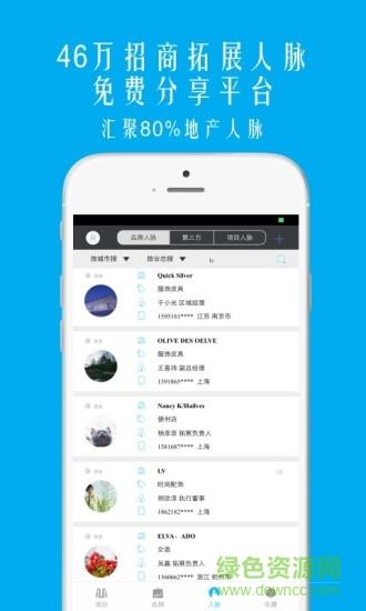 联方商脉  v2.4.10图1