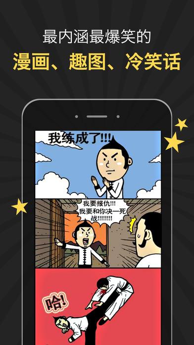 超级搞笑漫画书手机版  v1.0图3