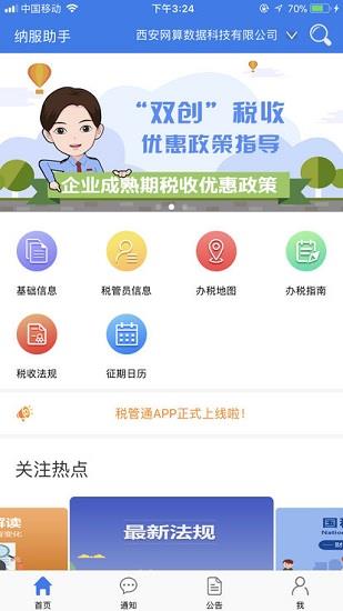 纳服助手  v1.0图1