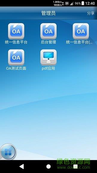 移动易OA手机客户端  v1.0.9图2