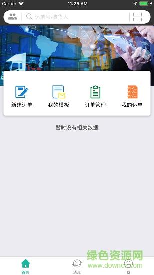 E运通承运商端  v1.7图3