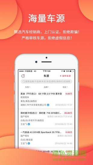 链上车  v1.5.2图3