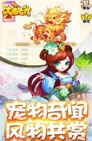 大圣飞升九游版  v1.0图4