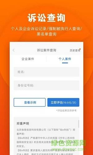 如e科技  v2.1.9图2