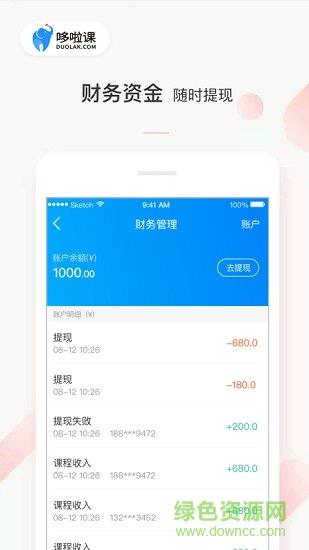 哆啦课商家版  v1.0.0图3