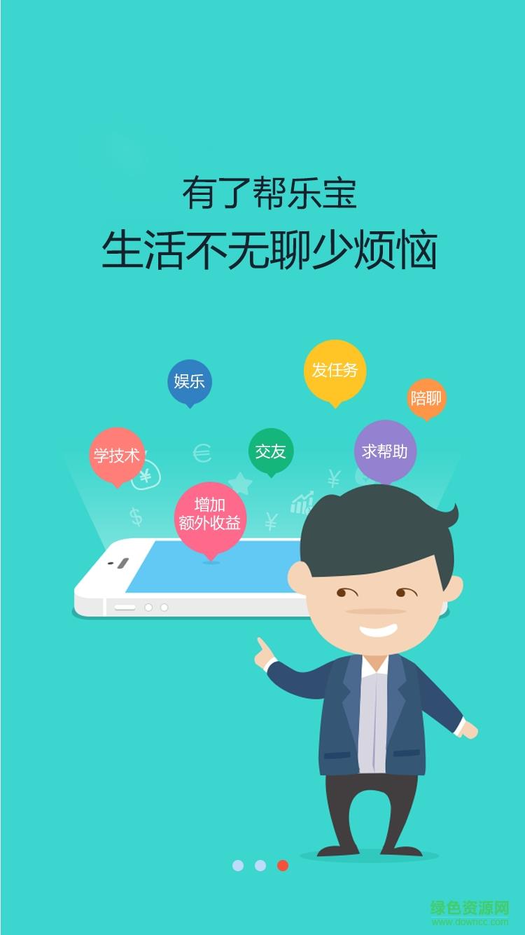 帮乐宝手机版  v1.0.10图1