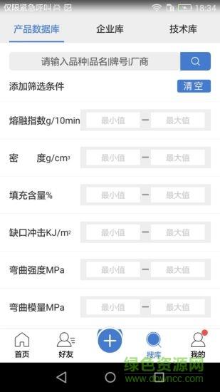 佰塑通  v1.0.8图2