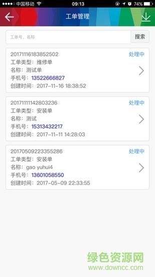 博世热力服务  v2.0.0.3图2