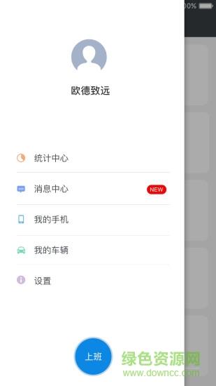 好行司机端  v3.0图3