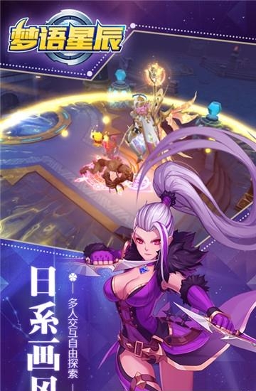 梦语星辰  v1.0.0图5