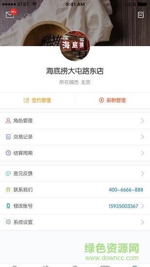 八面微风企业版  v1.0.5图2