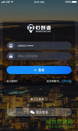 灯智造  v3.0.3图2