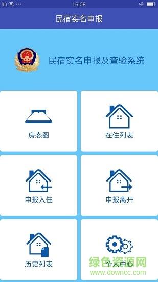 民宿实名  v1.2图3