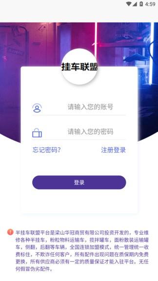 挂车联盟加盟商端  v1.0.6图3