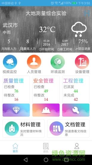 智慧城建  v1.4.4图2