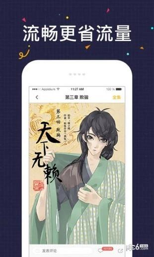 掌缘漫画  v1.0图2