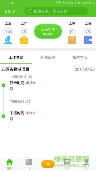 算功资  v1.5.6图3