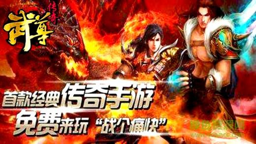 武尊传奇  v1.0图2