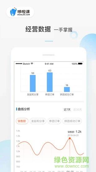 哆啦课商家版  v1.0.0图4