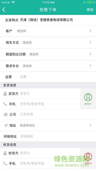 E运通承运商端  v1.7图1