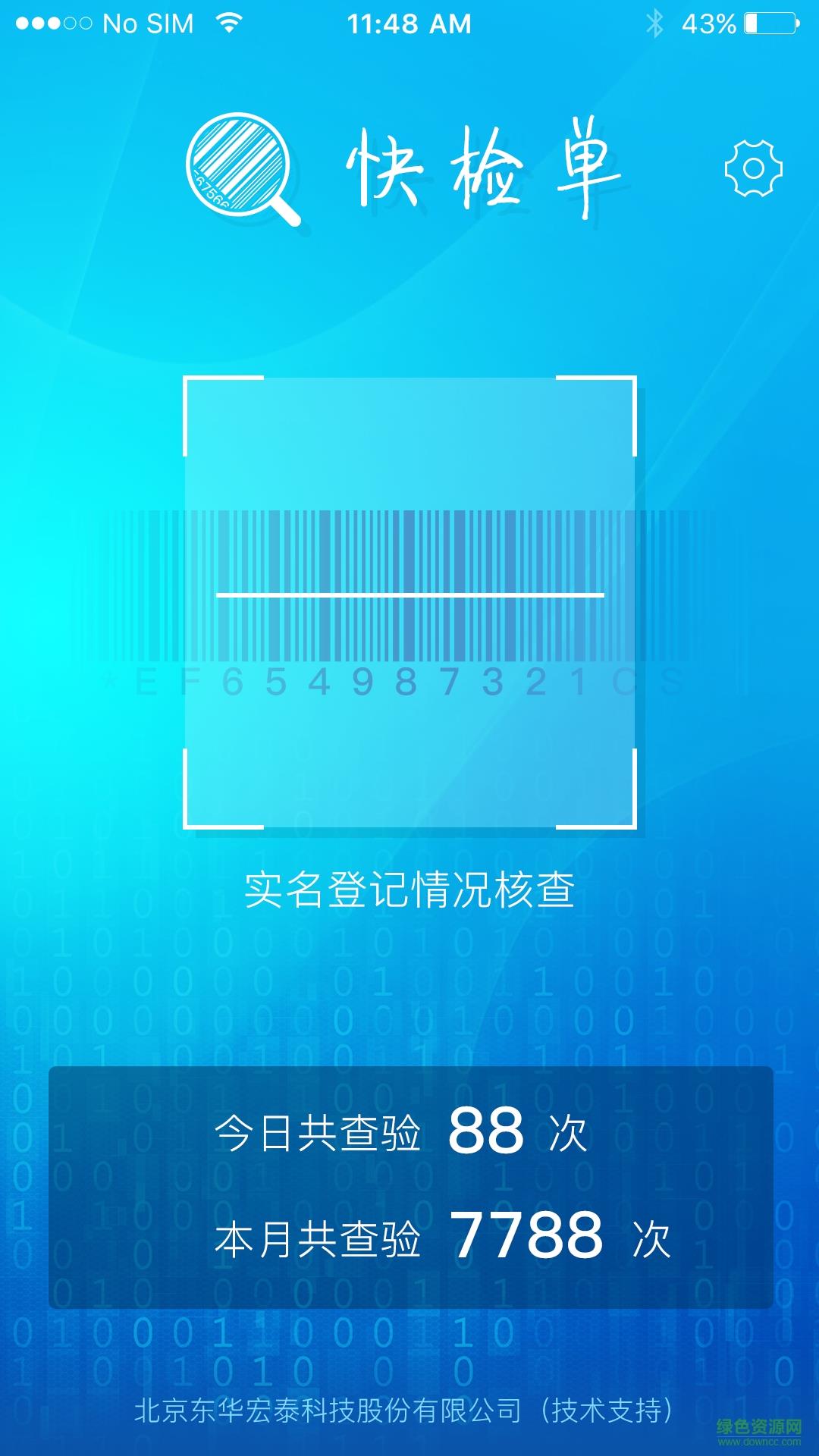 快检单  v1.0.5图1