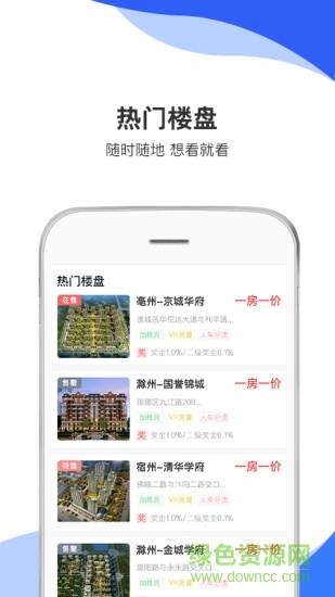 城房宝plus  v1.0.0图2