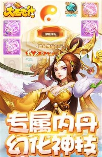 大圣飞升九游版