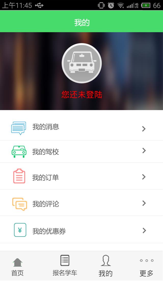 车道驾校  v1.0.0图4