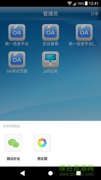 移动易OA手机客户端  v1.0.9图3