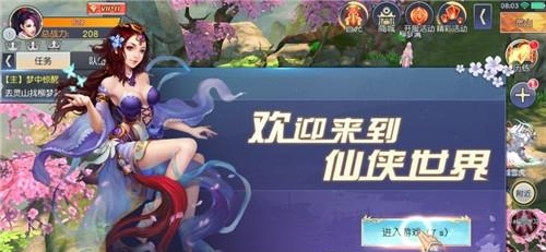 梦仙