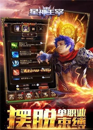 星神主宰巅峰版  v1.0图4