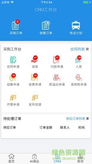 找煤智能调运  v1.0.6图2