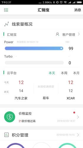 汇销宝手机版  v2.1.1图2