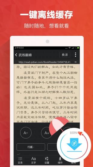 书城小说  v2.4.0图4