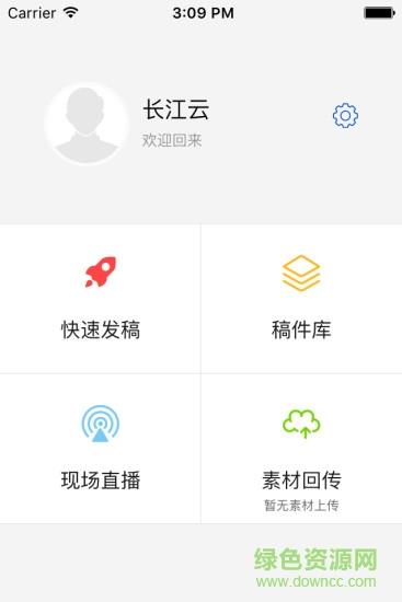 长江云管家  v1.2.6图2