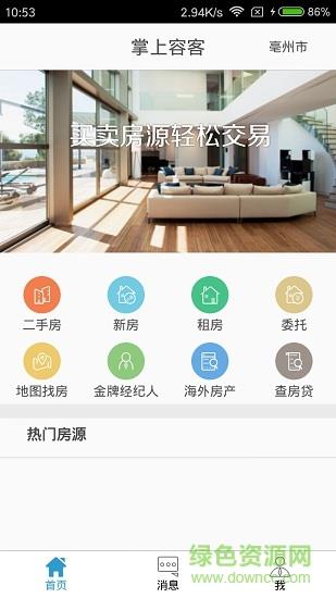 掌上容客  v2.0.3图1