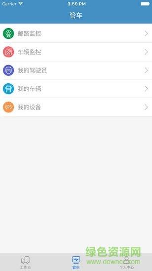 中邮车助手  v3.8图3