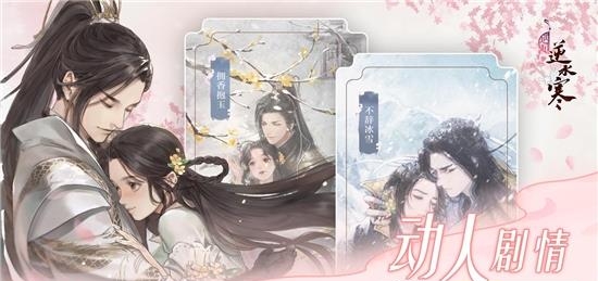 遇见逆水寒九游版  v1.3.17332图3