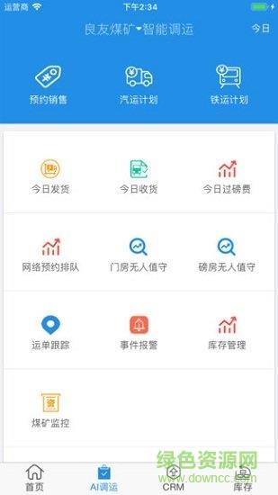 找煤智能调运  v1.0.6图3