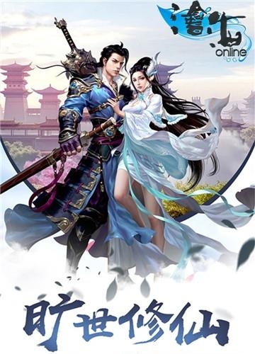 沧海Online九游版  v30.3027.1图2