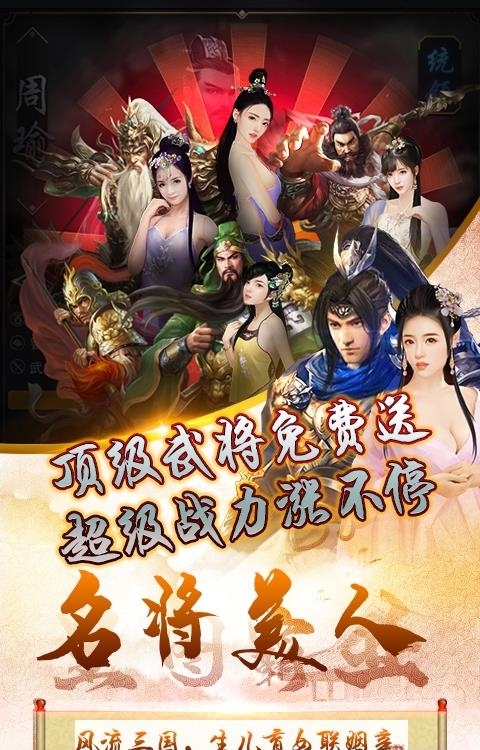 三国也风流无限版