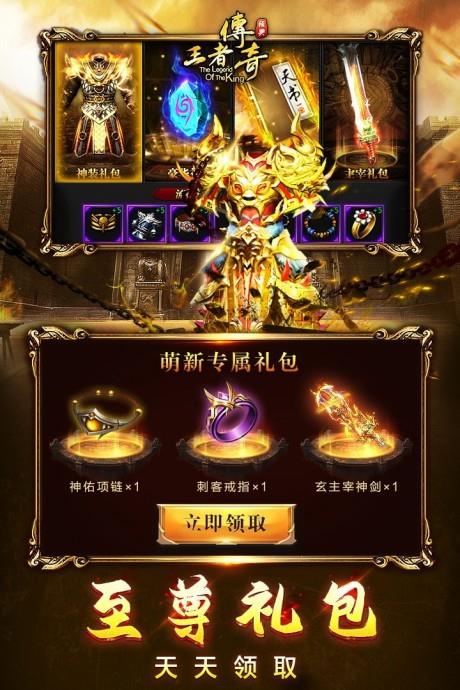 王者传奇无限元宝版  v1.0.7.248图4