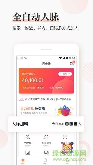 闪电推  v5.0.6图1