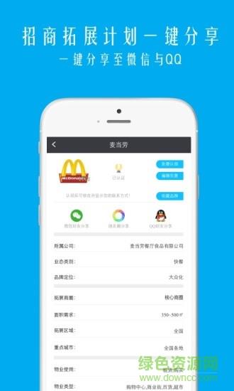 联方商脉  v2.4.10图2