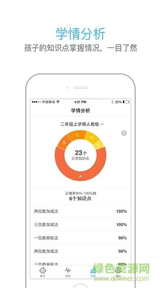 速算盒子家长端  v1.0图3