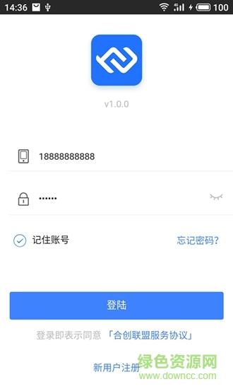 合创联盟  v2.6图3